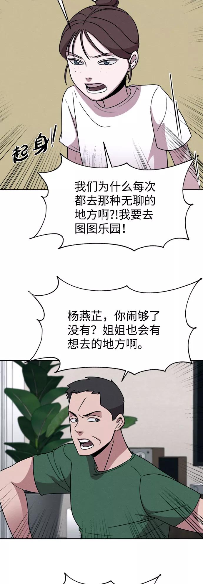 《快转追凶》第16话 第9页