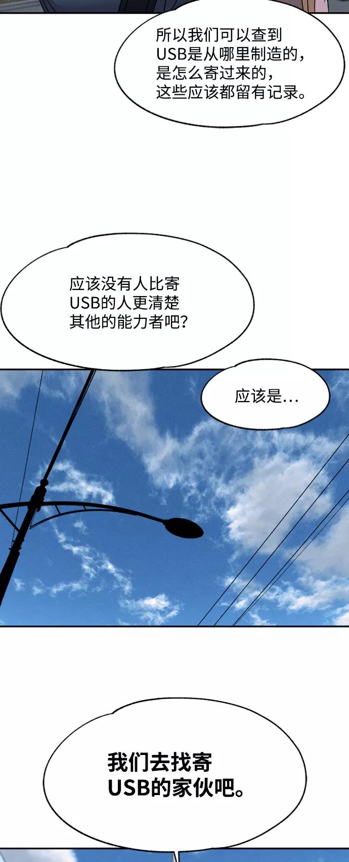 《快转追凶》第16话 第54页