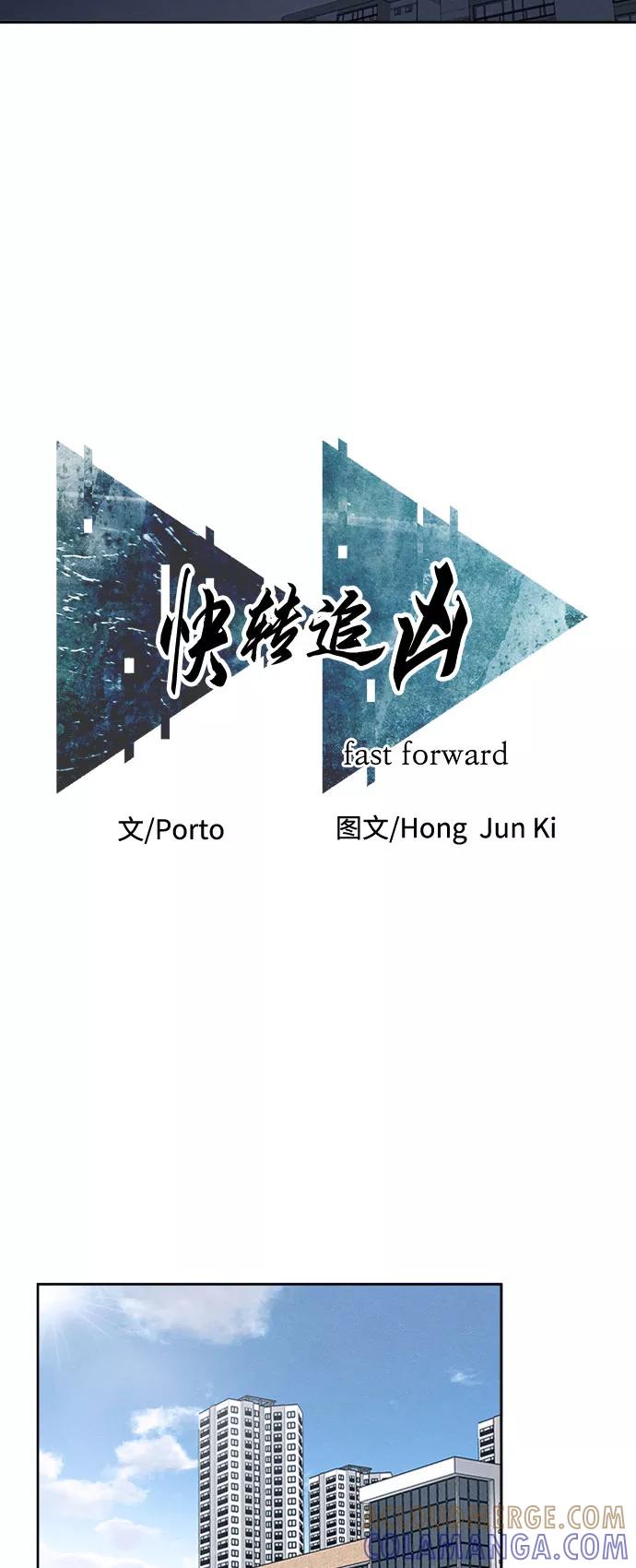 《快转追凶》第16话 第22页