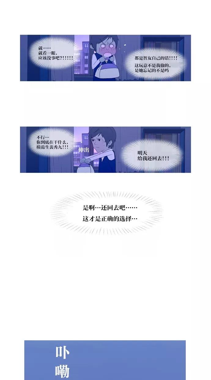 《心儿噗通噗通跳》第16话 第32页