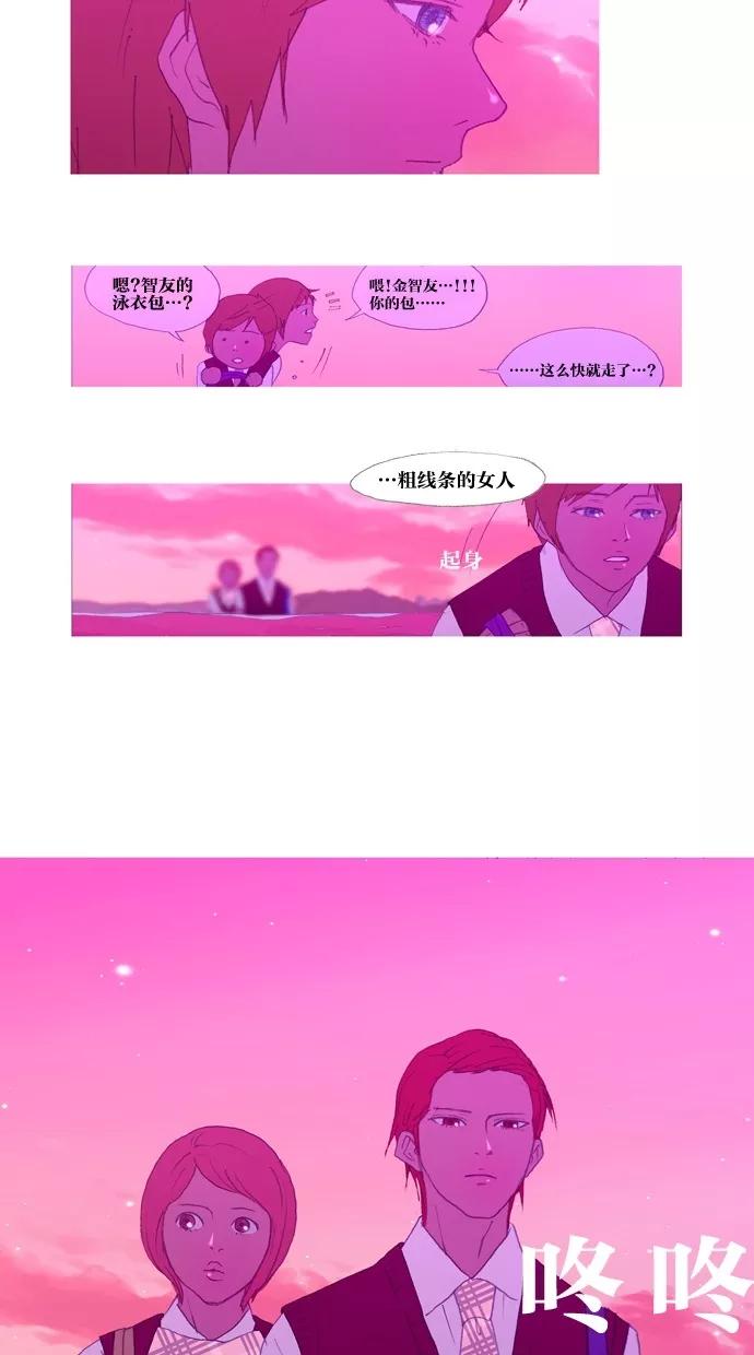 《心儿噗通噗通跳》第16话 第27页