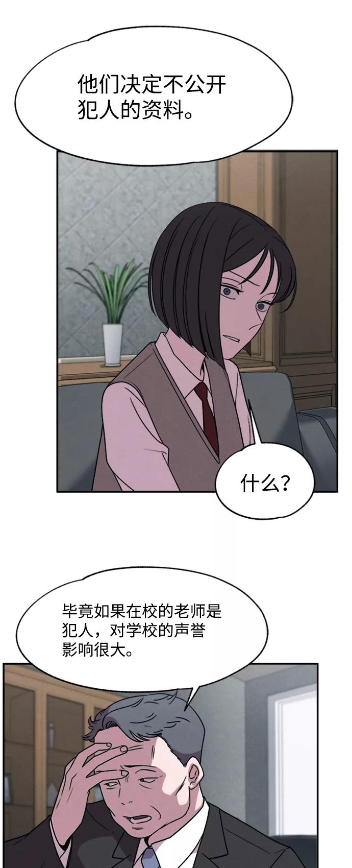 《快转追凶》第16话 第39页