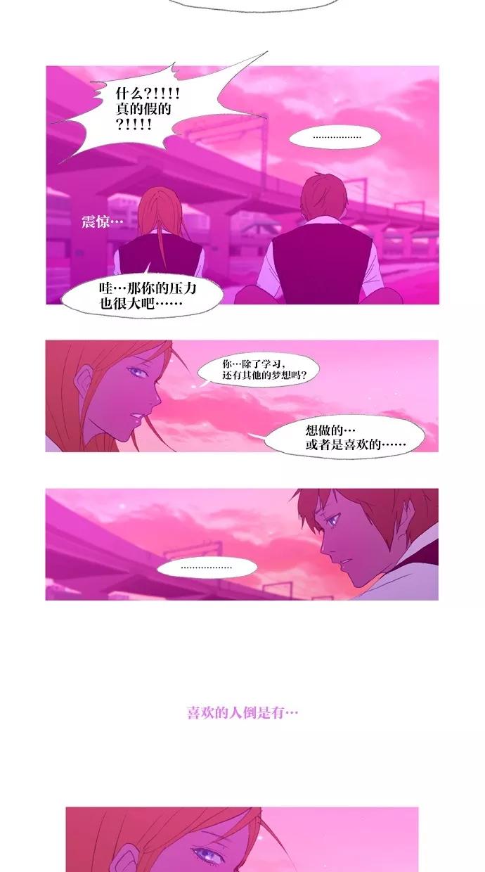 《心儿噗通噗通跳》第16话 第20页