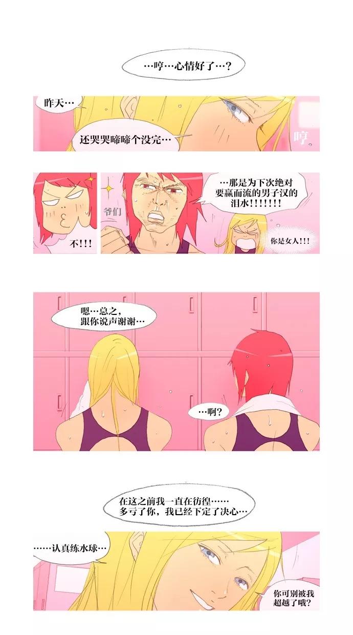 《心儿噗通噗通跳》第16话 第6页