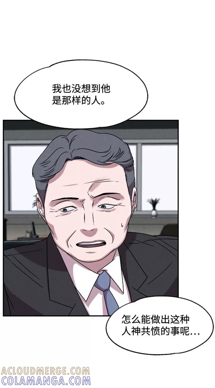 《快转追凶》第16话 第37页