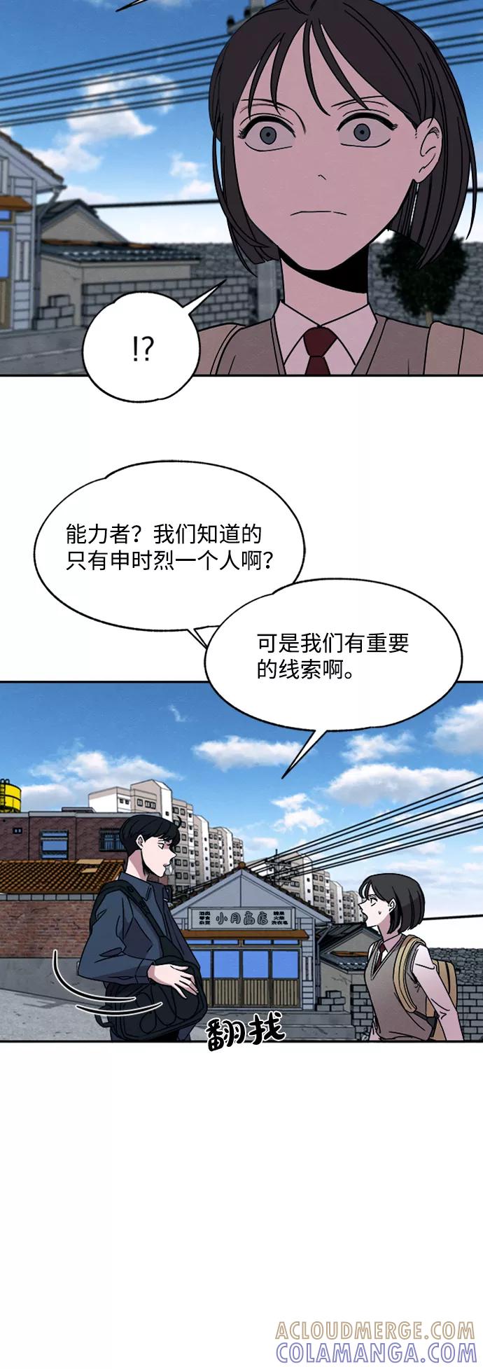 《快转追凶》第16话 第52页