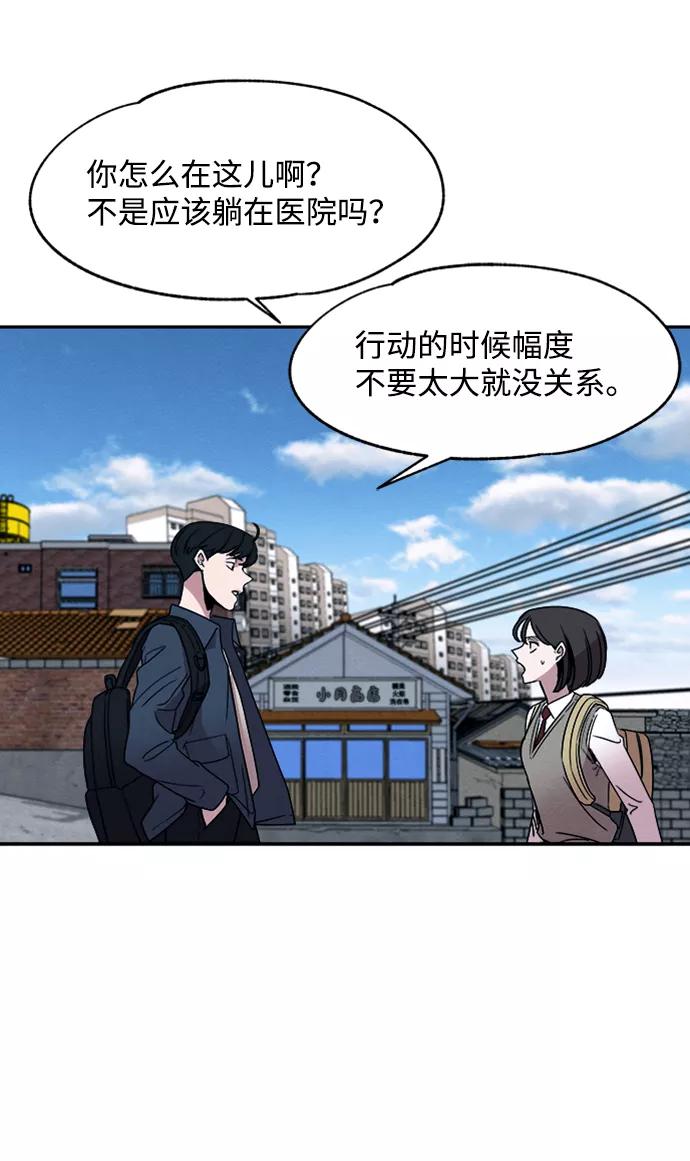 《快转追凶》第16话 第50页