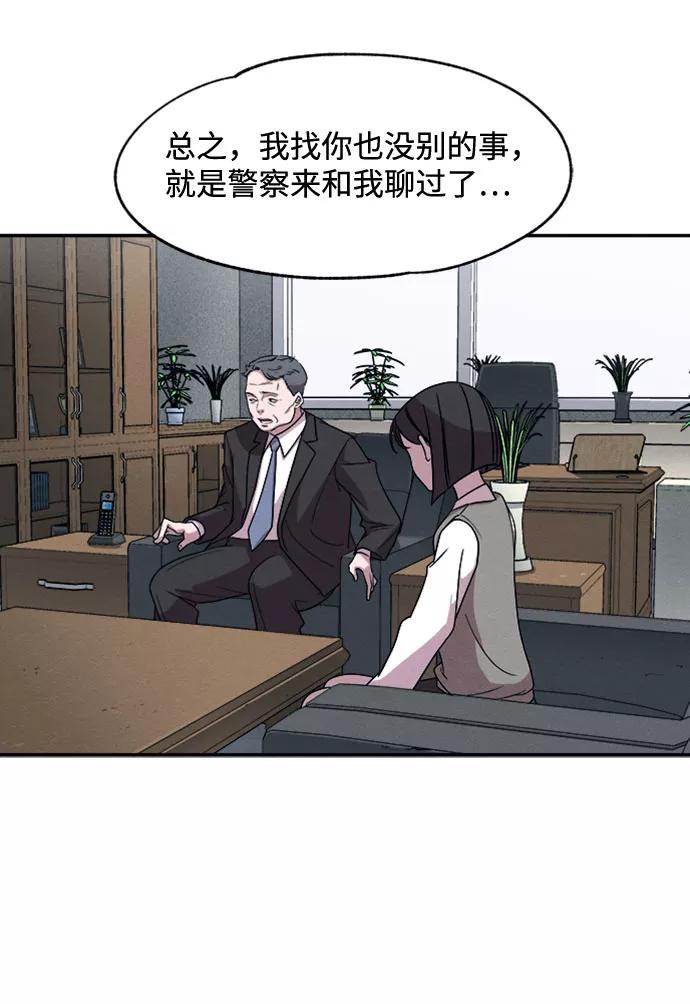 《快转追凶》第16话 第38页
