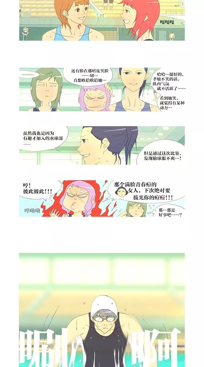 《心儿噗通噗通跳》第16话 第3页
