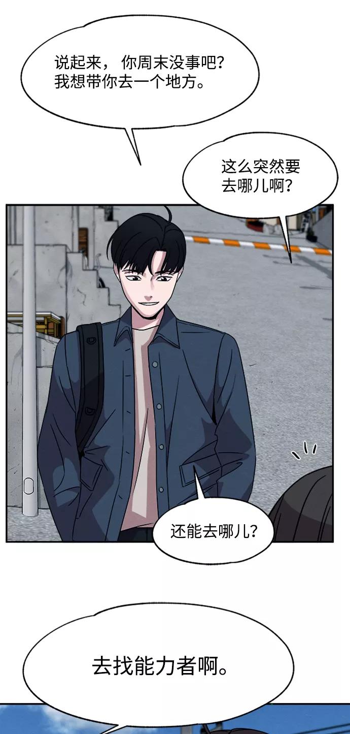 《快转追凶》第16话 第51页