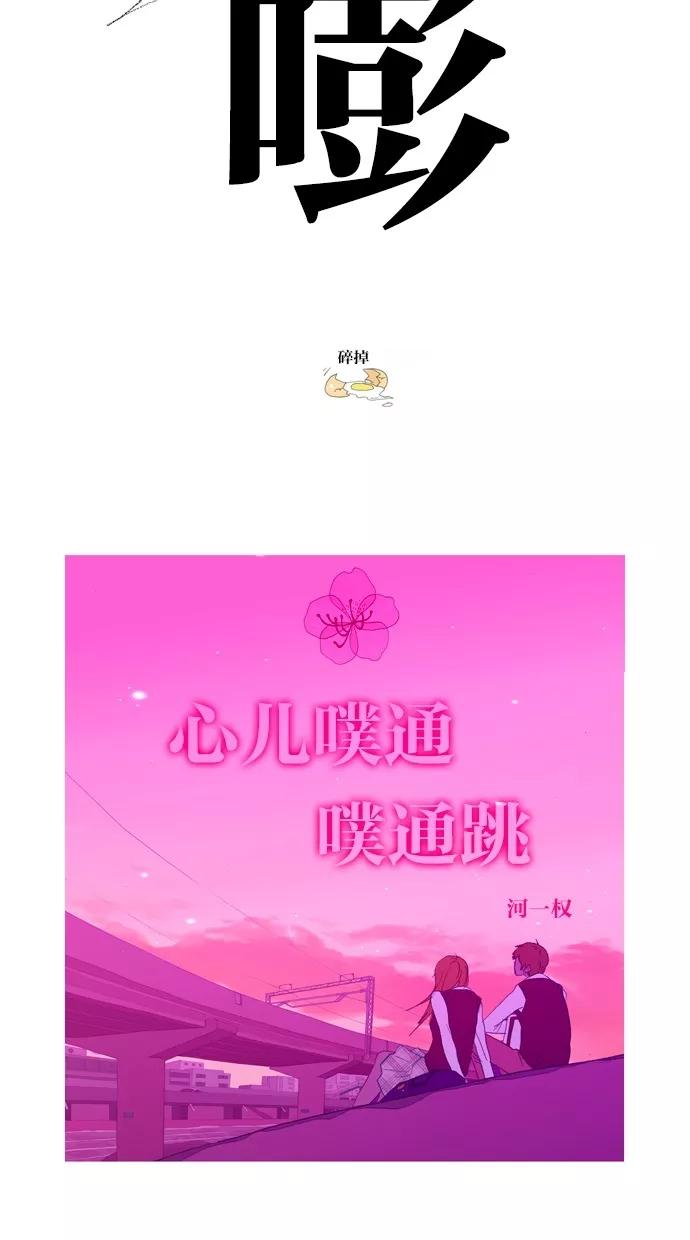《心儿噗通噗通跳》第16话 第15页