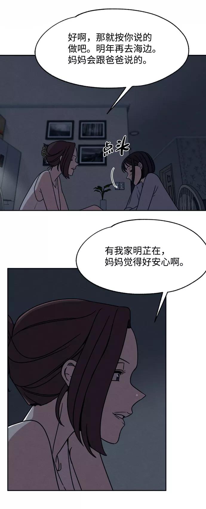 《快转追凶》第16话 第20页
