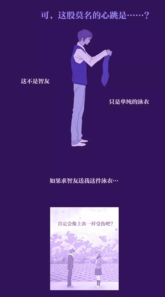 《心儿噗通噗通跳》第16话 第36页