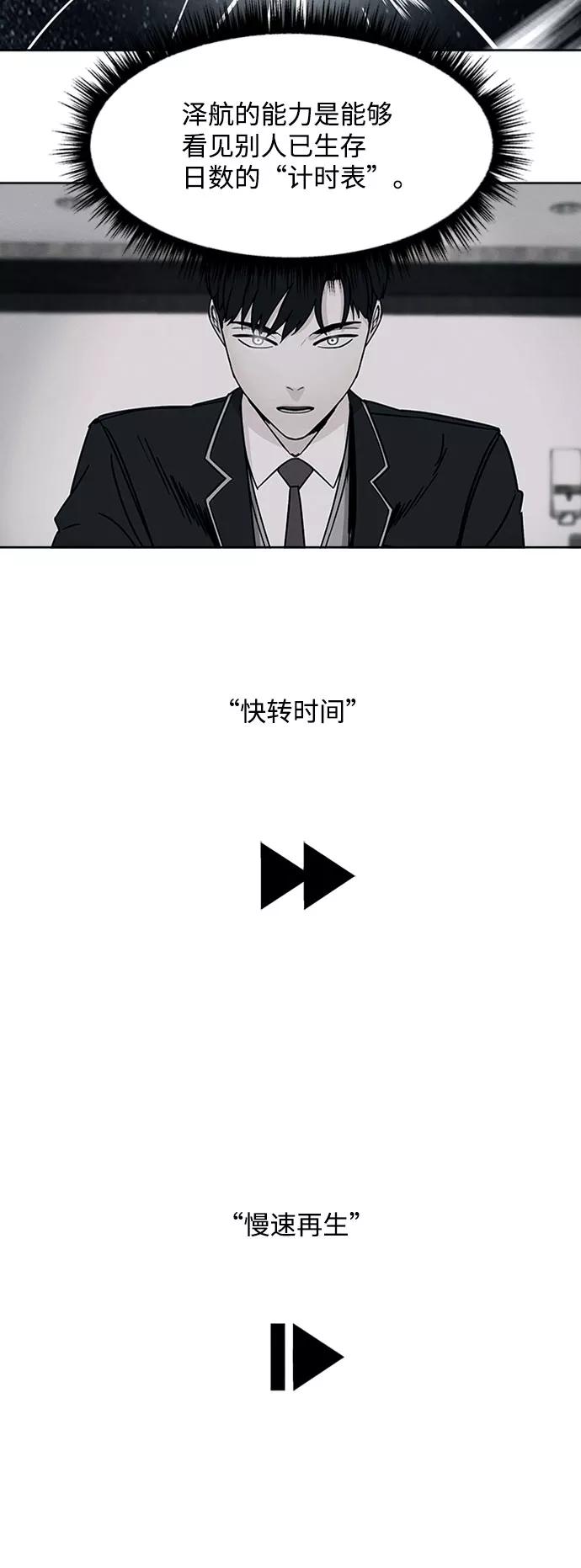 《快转追凶》第16话 第29页