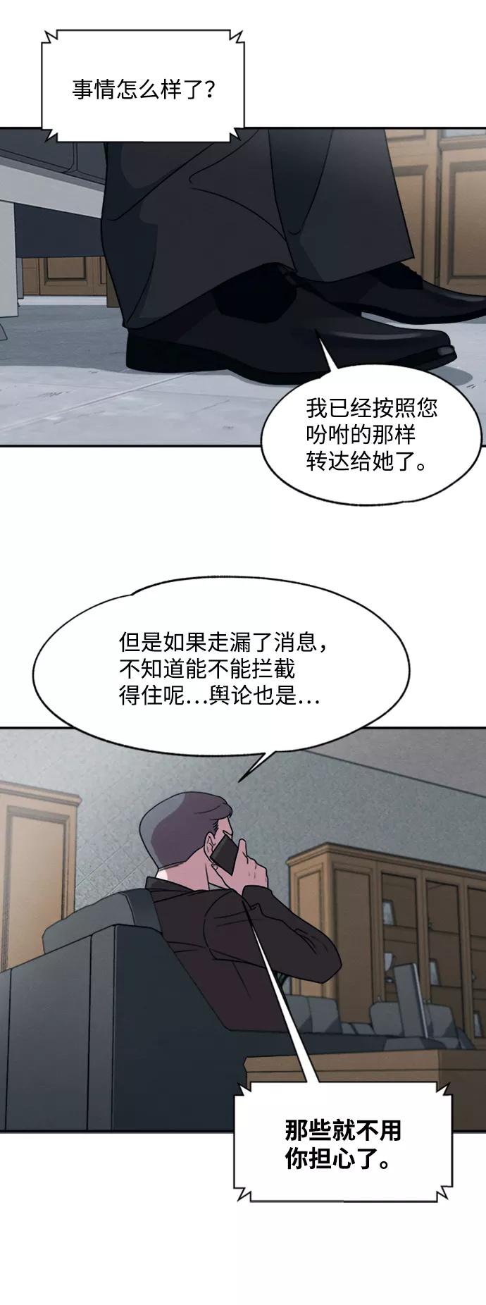 《快转追凶》第16话 第44页