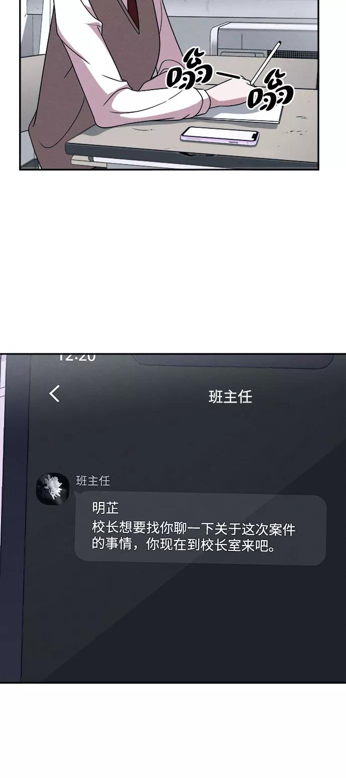 《快转追凶》第16话 第33页