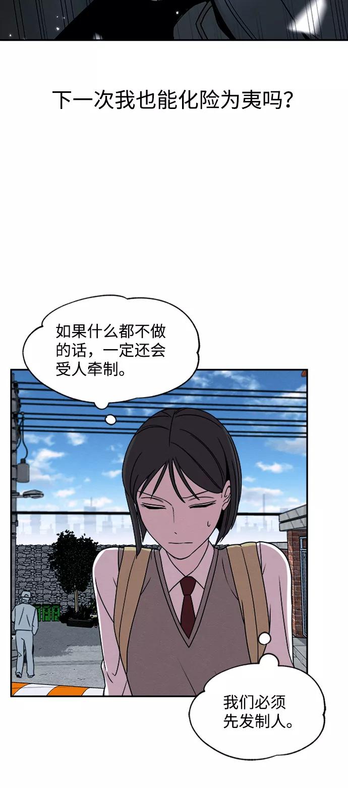 《快转追凶》第16话 第48页