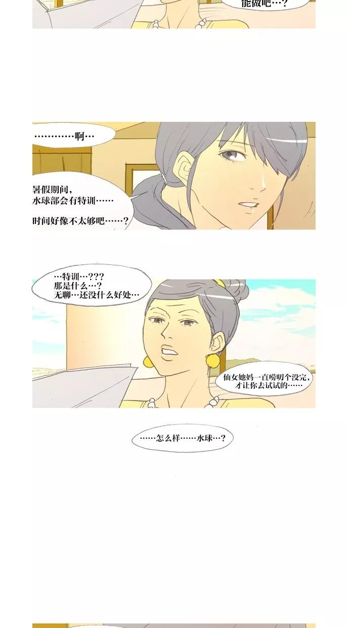 《心儿噗通噗通跳》第17话 第28页