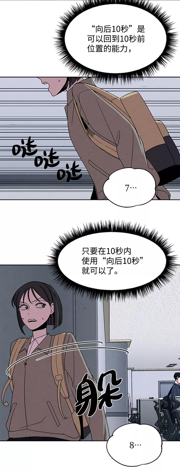 《快转追凶》第17话 第22页