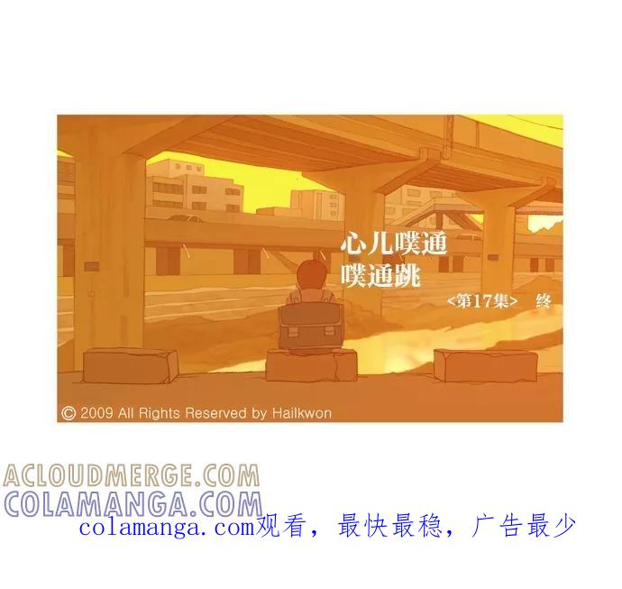 《心儿噗通噗通跳》第17话 第35页