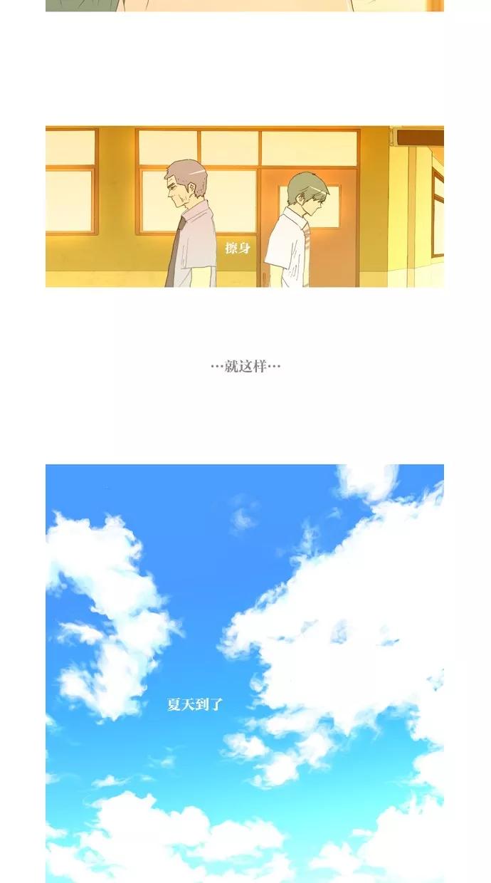 《心儿噗通噗通跳》第17话 第26页