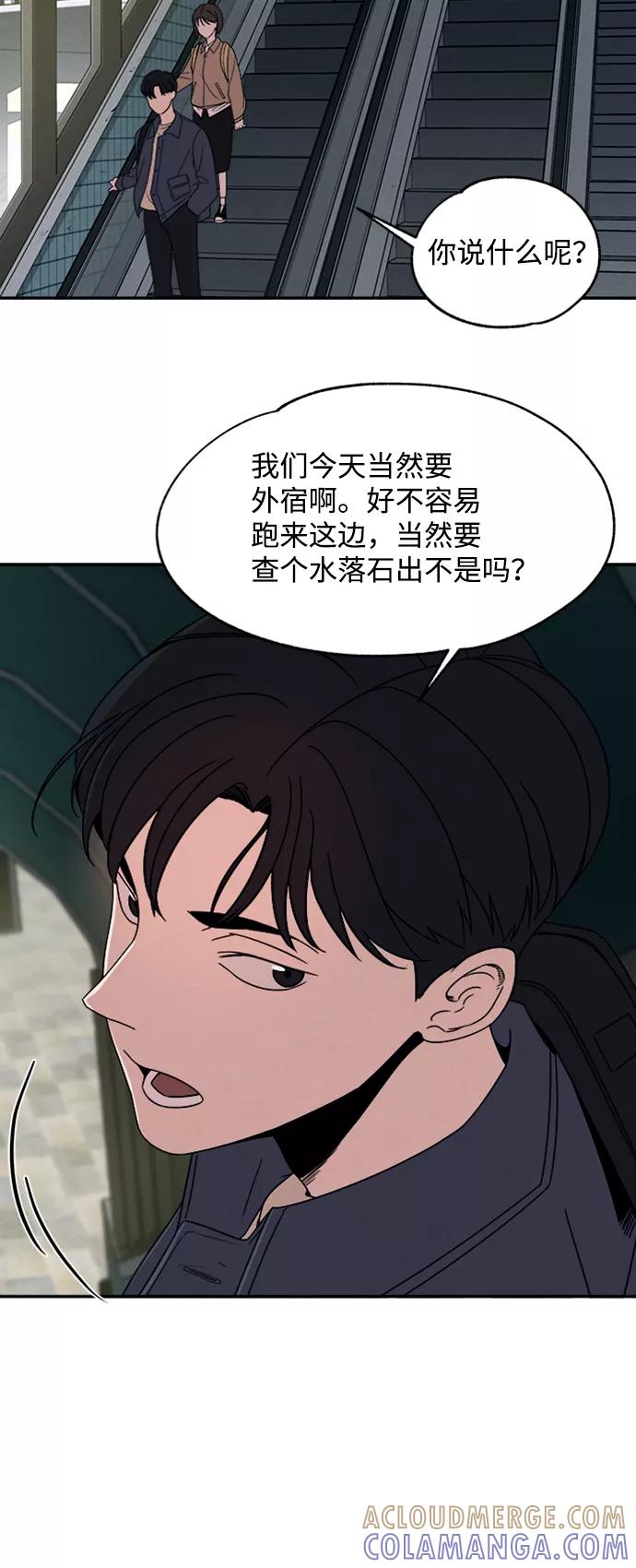 《快转追凶》第17话 第37页