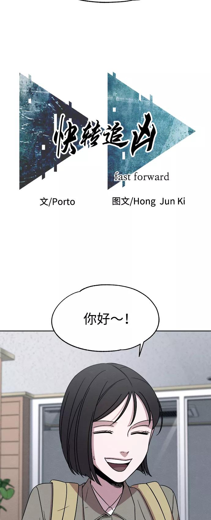 《快转追凶》第17话 第12页