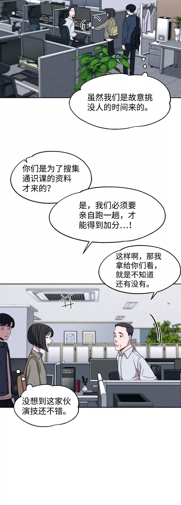 《快转追凶》第17话 第14页