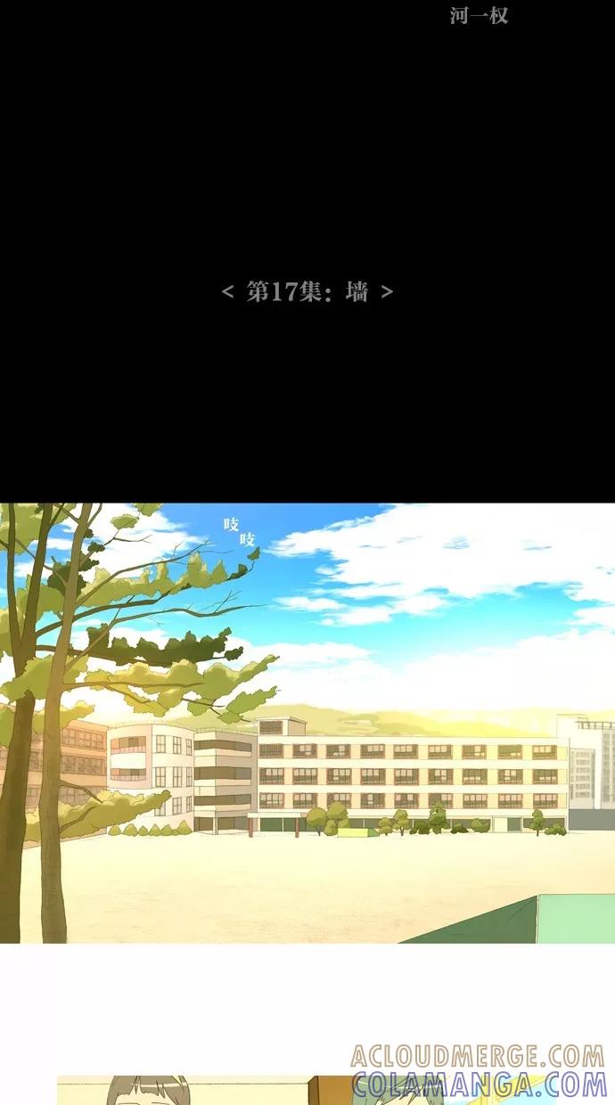 《心儿噗通噗通跳》第17话 第23页