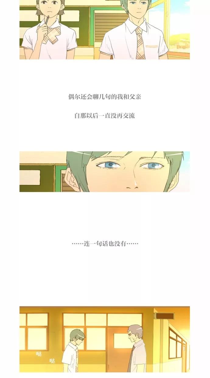 《心儿噗通噗通跳》第17话 第24页