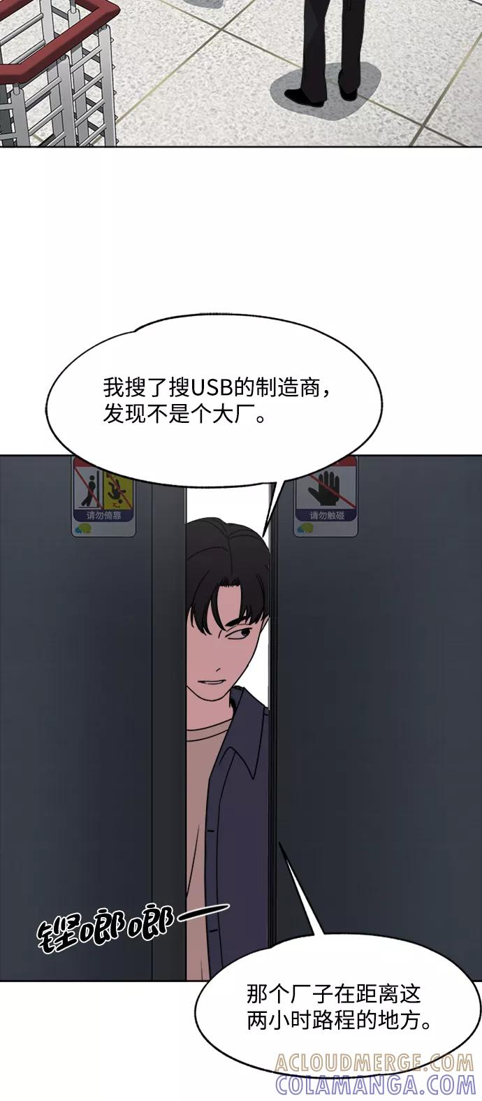 《快转追凶》第17话 第3页