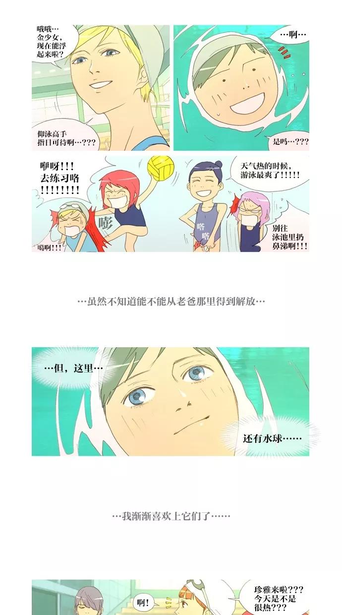 《心儿噗通噗通跳》第17话 第32页
