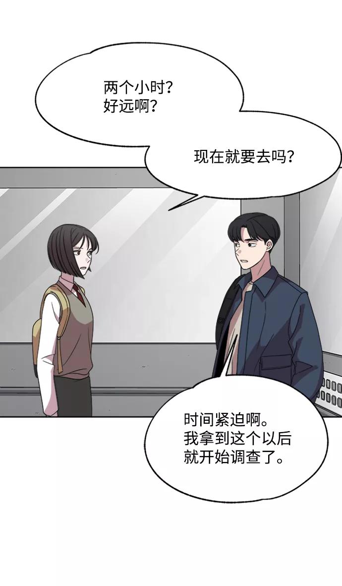 《快转追凶》第17话 第4页