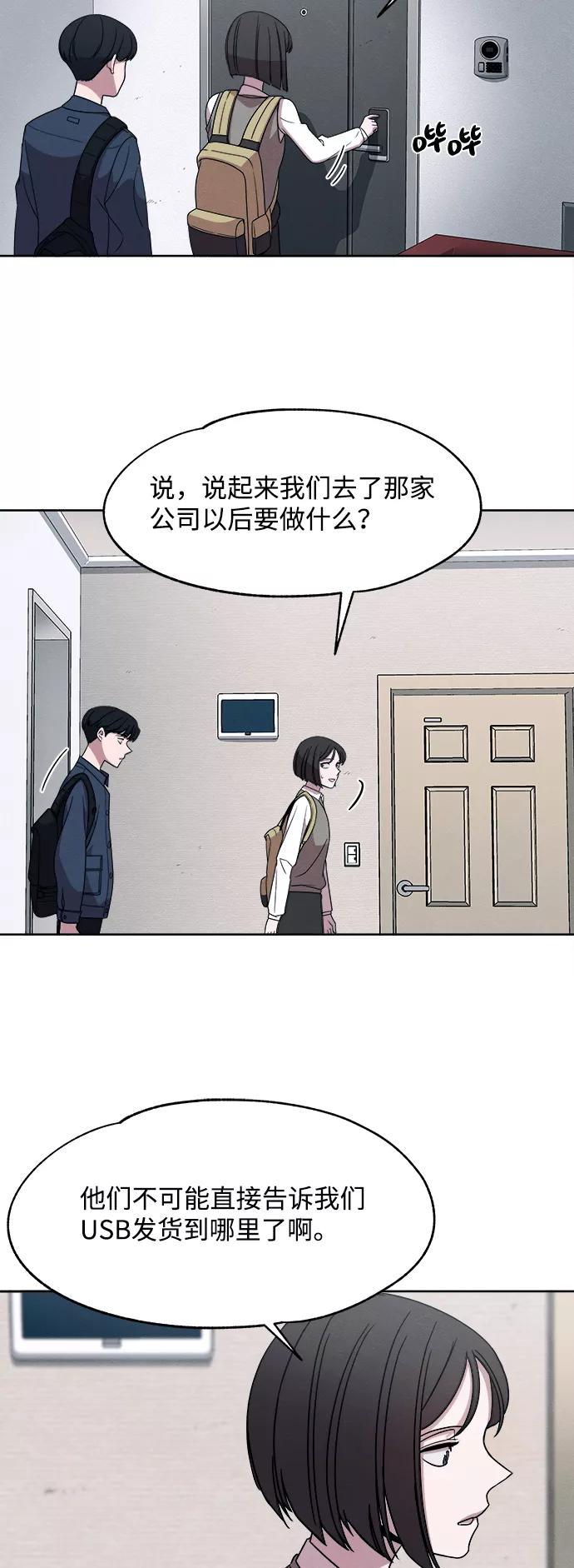 《快转追凶》第17话 第10页