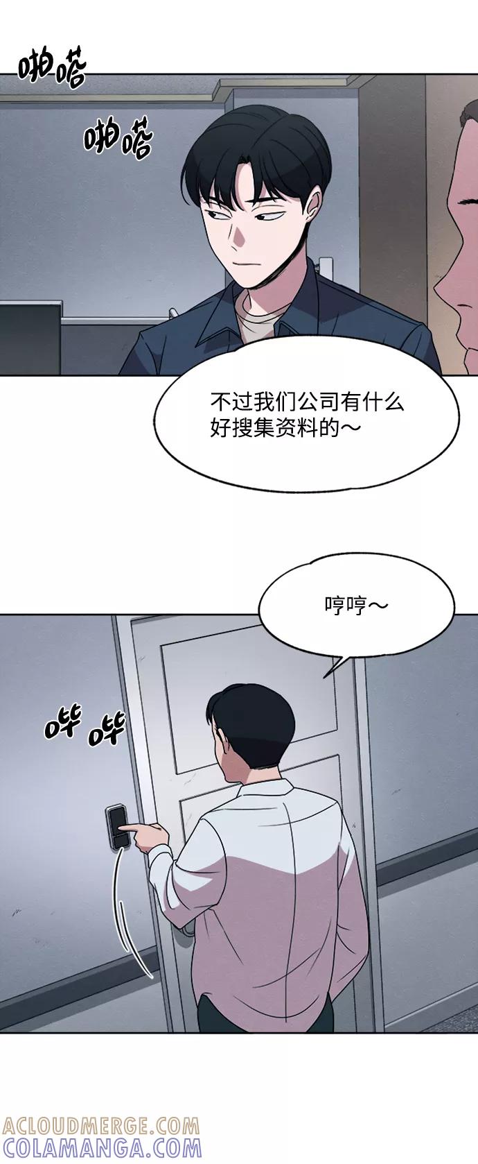 《快转追凶》第17话 第31页