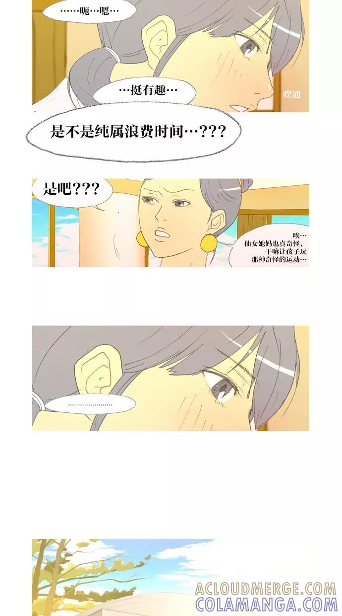 《心儿噗通噗通跳》第17话 第29页