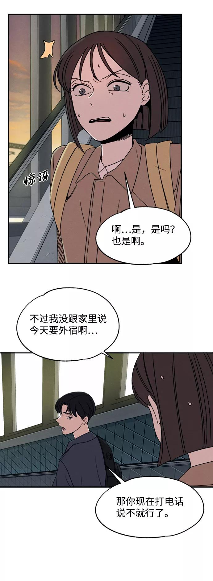 《快转追凶》第17话 第38页