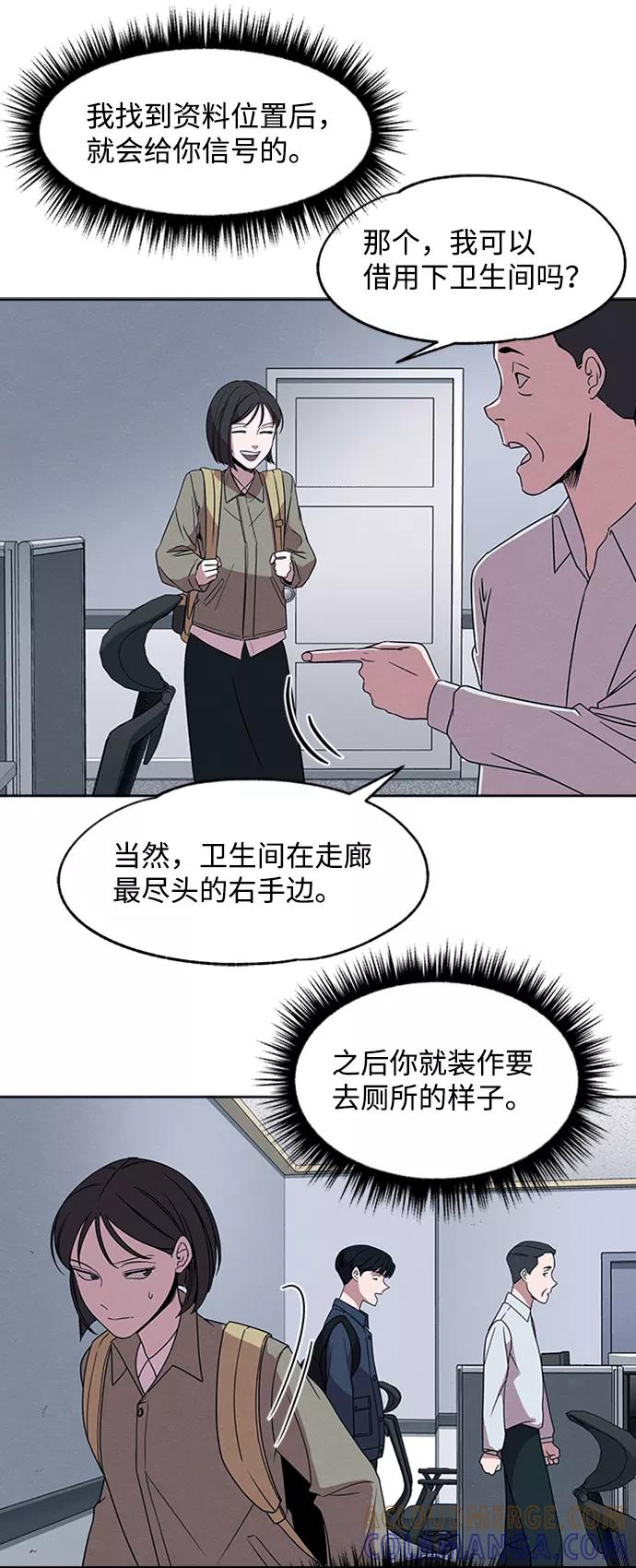 《快转追凶》第17话 第21页