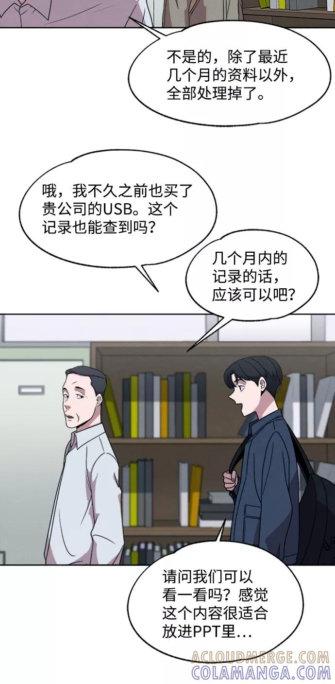 《快转追凶》第17话 第17页