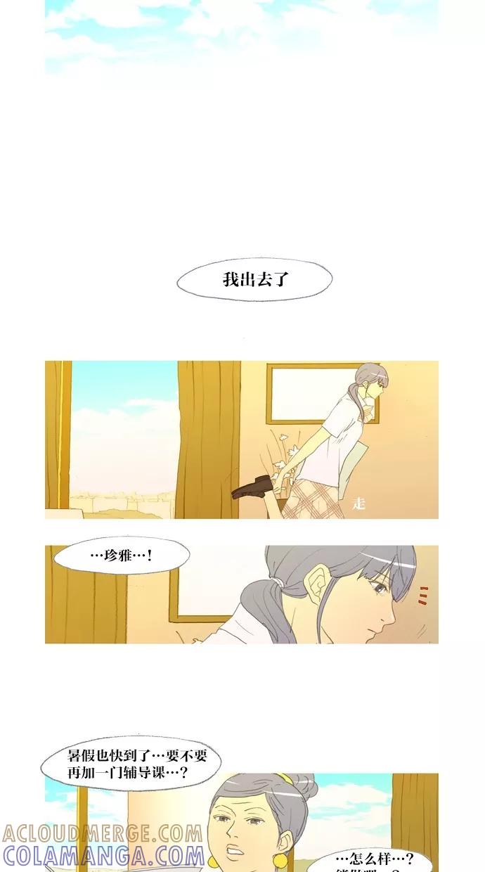 《心儿噗通噗通跳》第17话 第27页