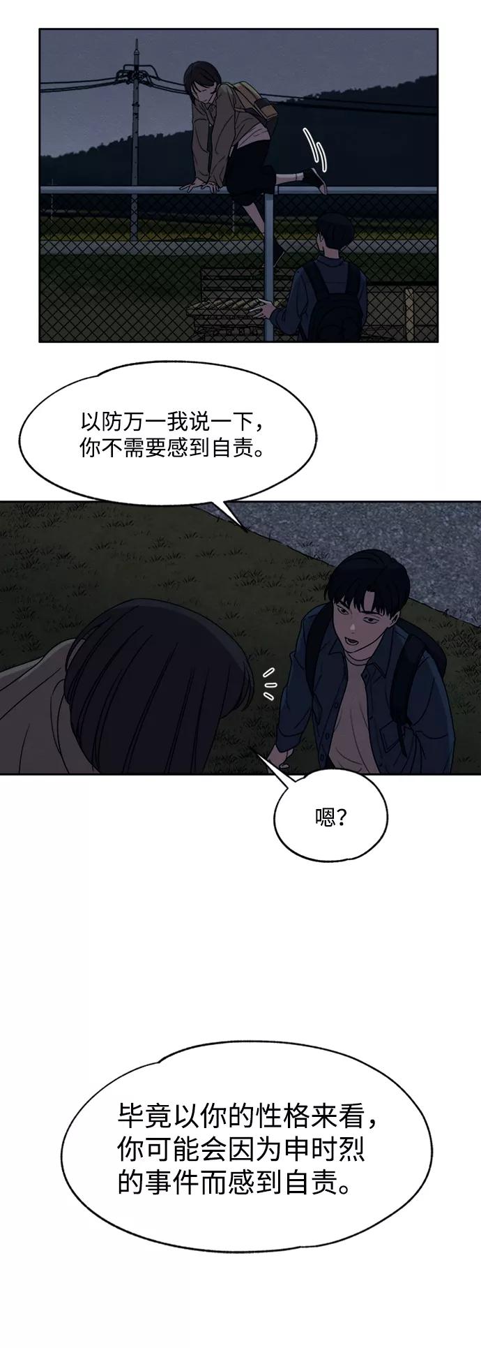 《快转追凶》第18话 第32页