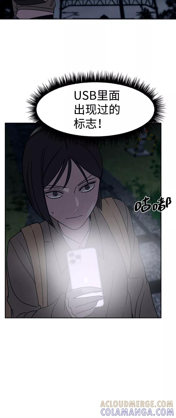《快转追凶》第18话 第43页