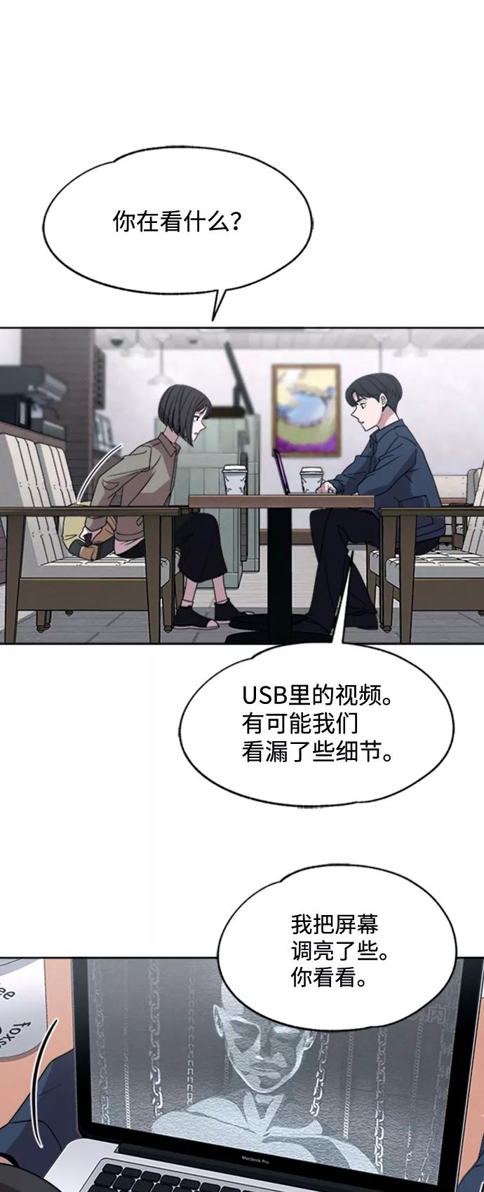 《快转追凶》第18话 第9页
