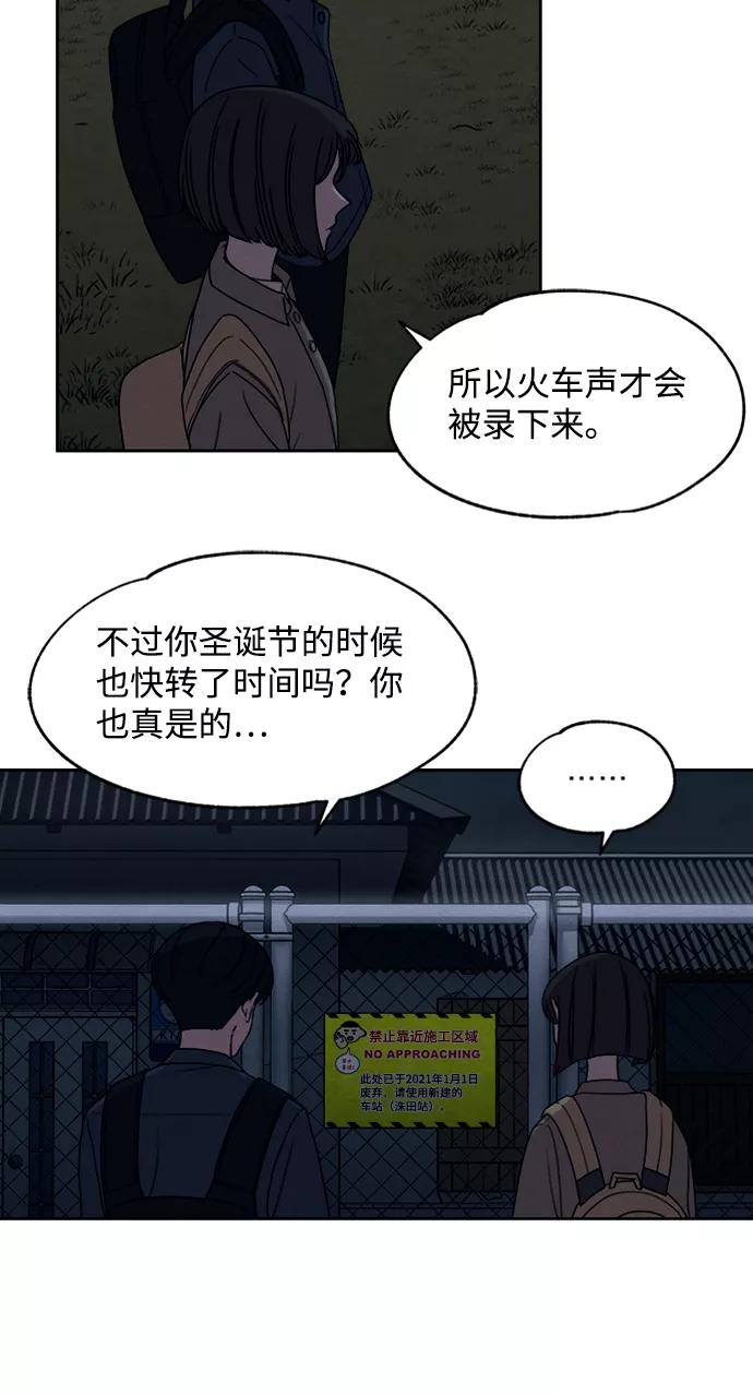 《快转追凶》第18话 第30页