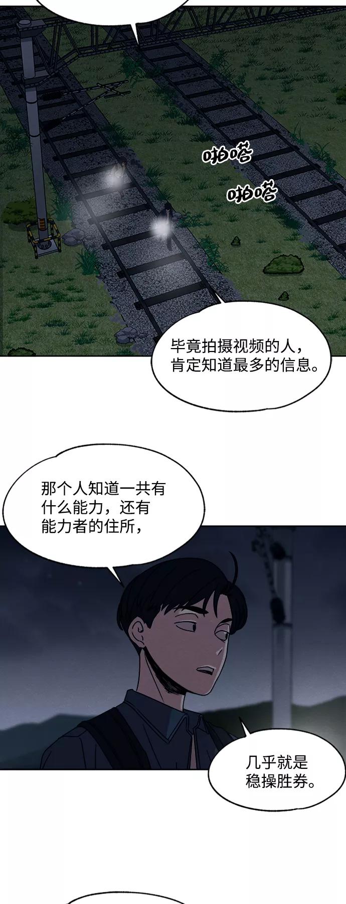 《快转追凶》第18话 第41页