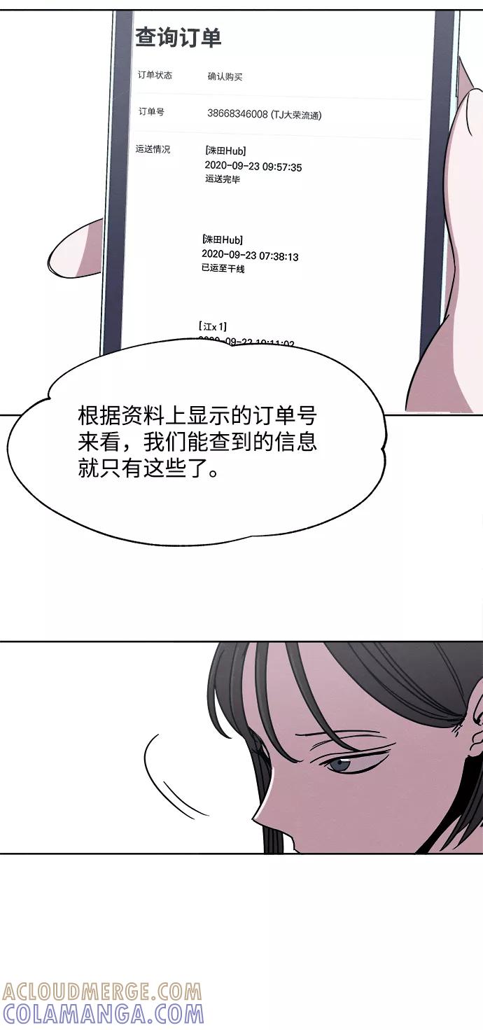 《快转追凶》第18话 第7页