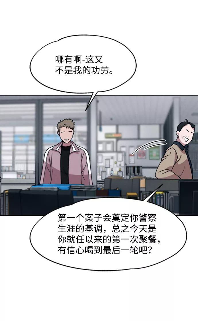 《快转追凶》第18话 第21页