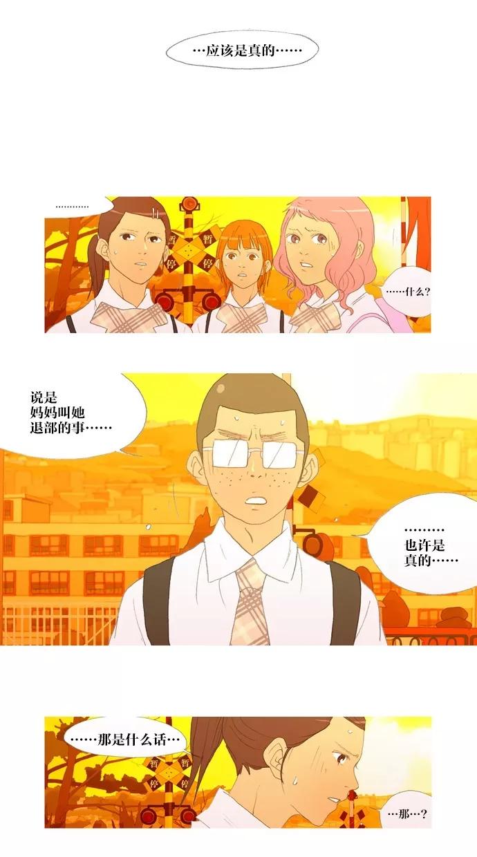 《心儿噗通噗通跳》第18话 第24页
