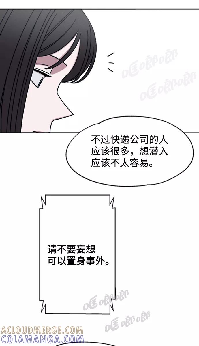 《快转追凶》第18话 第13页