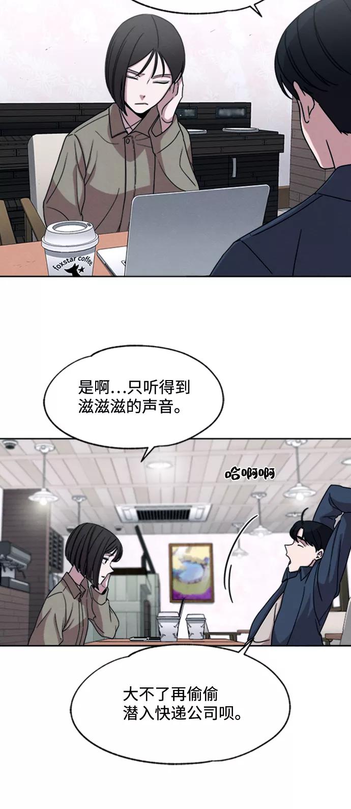 《快转追凶》第18话 第12页